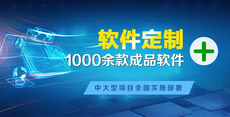 南靖软件开发